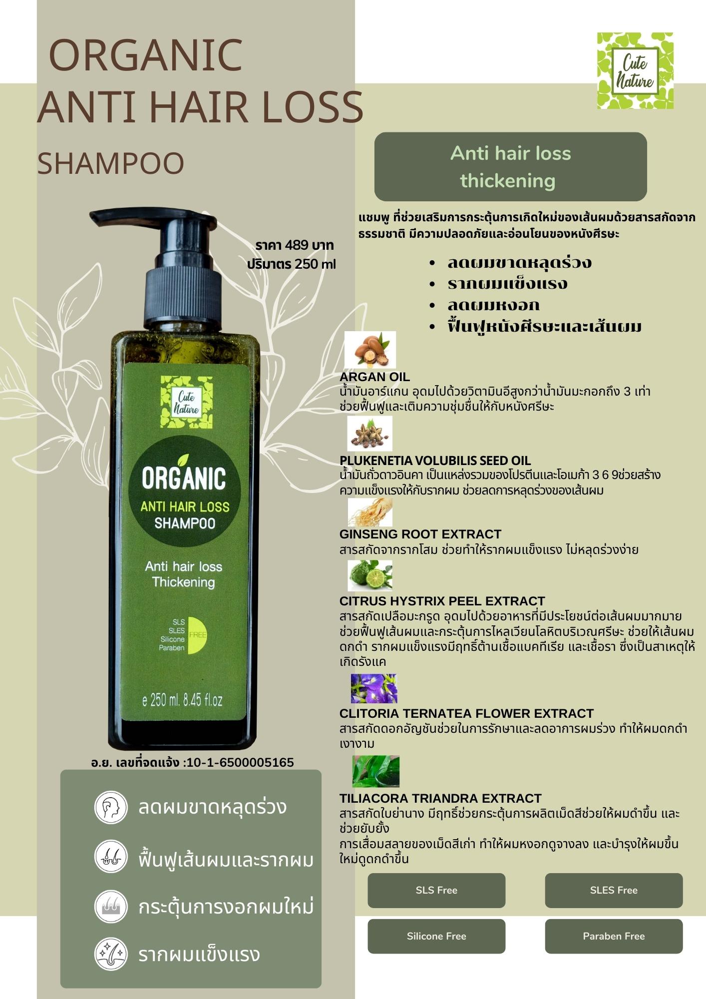 Shampoo สารสกัด